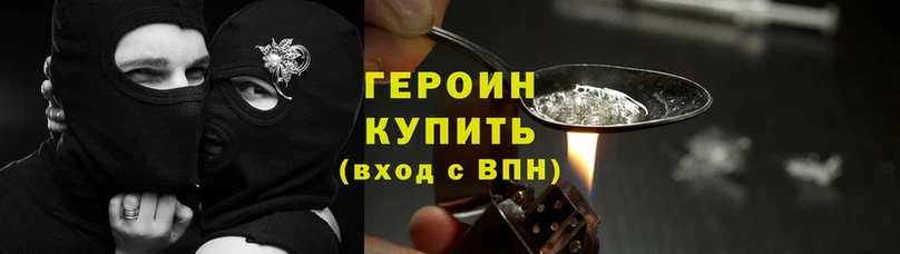 ГЕРОИН Heroin  Бутурлиновка 